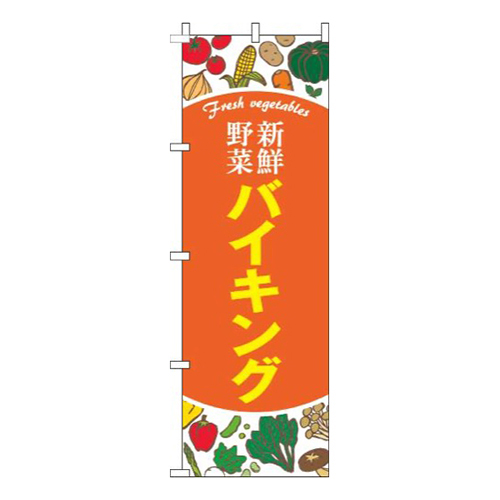 新鮮野菜バイキングオレンジ