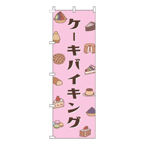 ケーキバイキングピンク