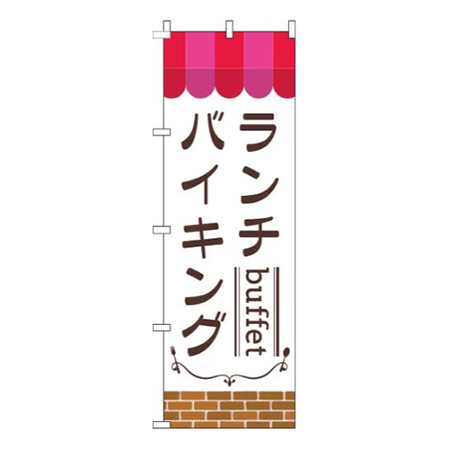 ランチバイキング赤