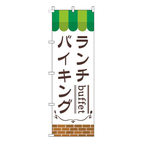 ランチバイキング緑