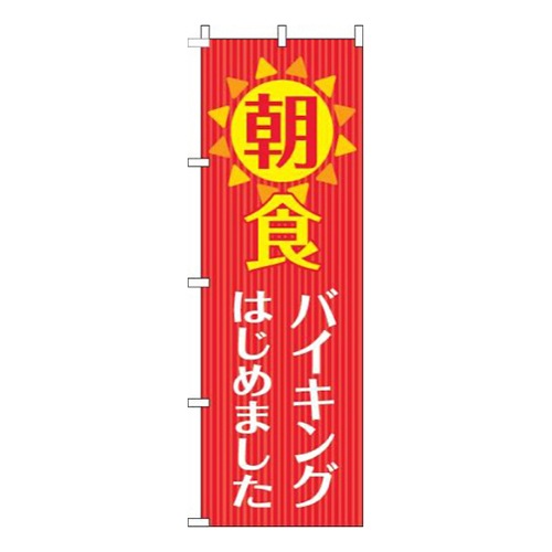 朝食バイキング赤