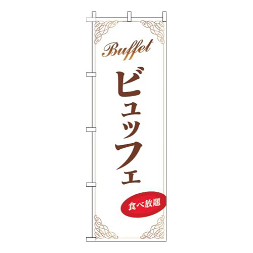 ビュッフェ白茶色
