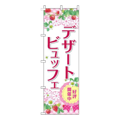デザートビュッフェピンク