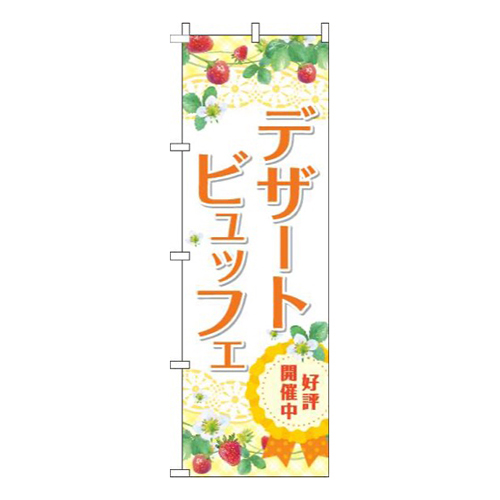 デザートビュッフェ黄色