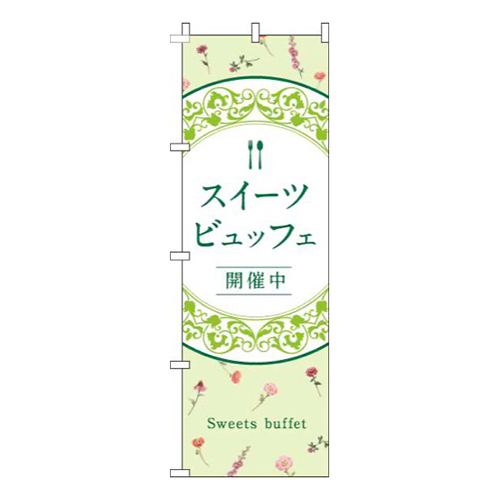 スイーツビュッフェ花柄黄緑