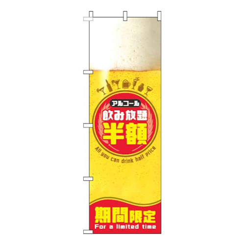 飲み放題半額ビール円赤