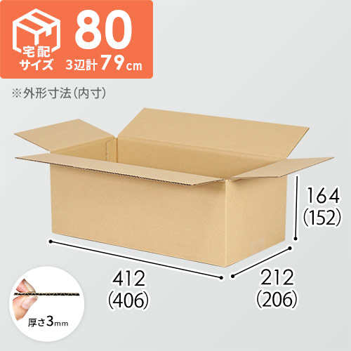 【宅配80サイズ】小箱ぴったり梱包用ダンボール箱［WE-44・4箱］（406×206×152mm）3mm B/F C120×C120