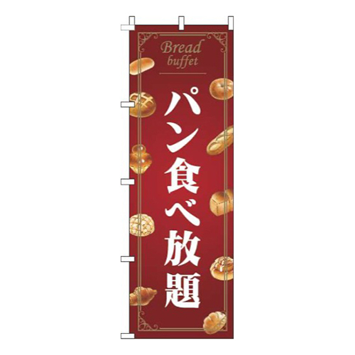 パン食べ放題赤