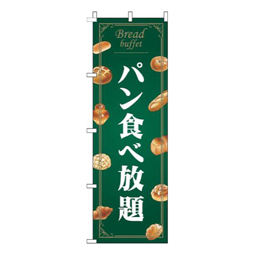 パン食べ放題緑