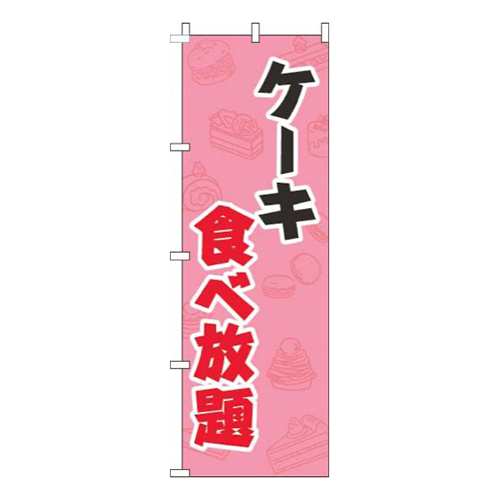 ケーキ食べ放題ピンク