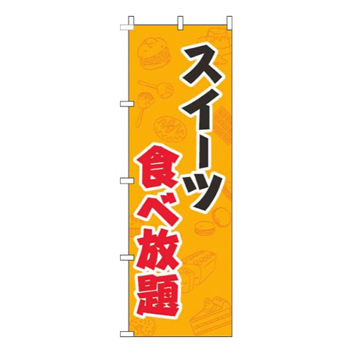 スイーツ食べ放題オレンジ