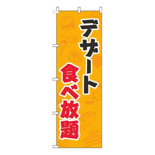 デザート食べ放題オレンジ