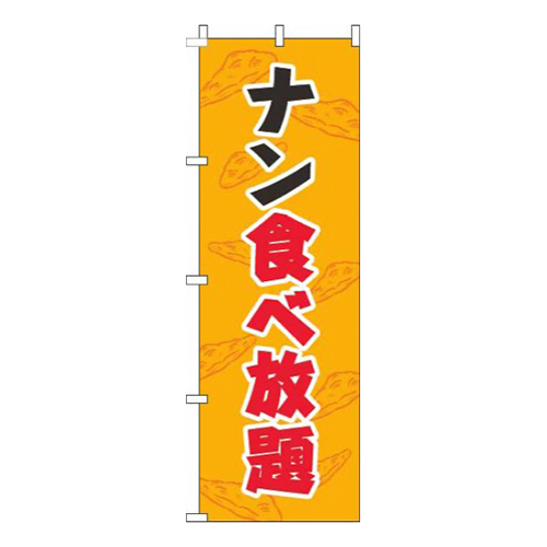 ナン食べ放題オレンジ