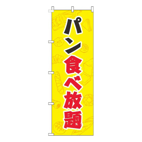 パン食べ放題黄色