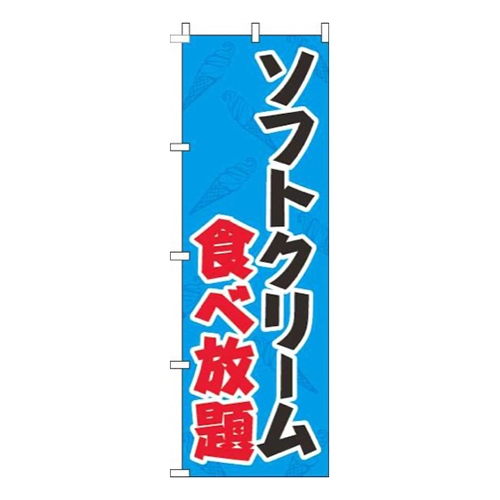ソフトクリーム食べ放題水色