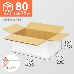 【宅配80サイズ】小箱ぴったり梱包用ダンボール箱［WE-44・4箱］（406×206×152mm）3mm B/F 白C5×C5