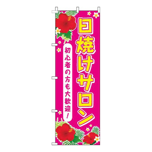 日焼けサロンピンク