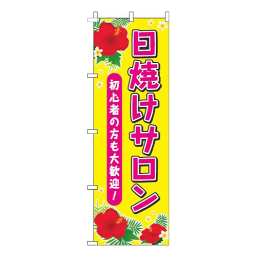 日焼けサロン黄色