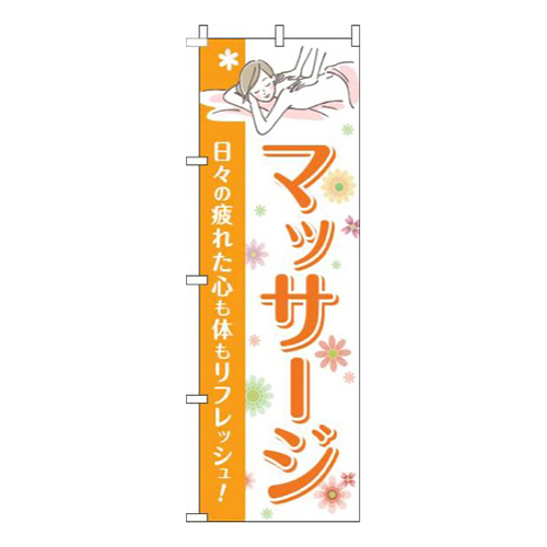 マッサージオレンジ