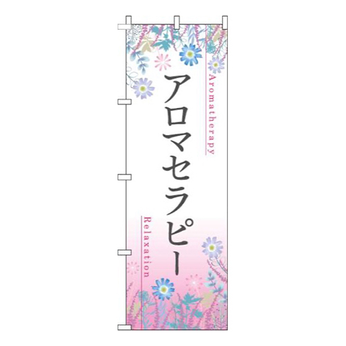 アロマセラピー草花ピンク