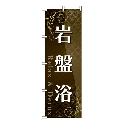 岩盤浴_茶色