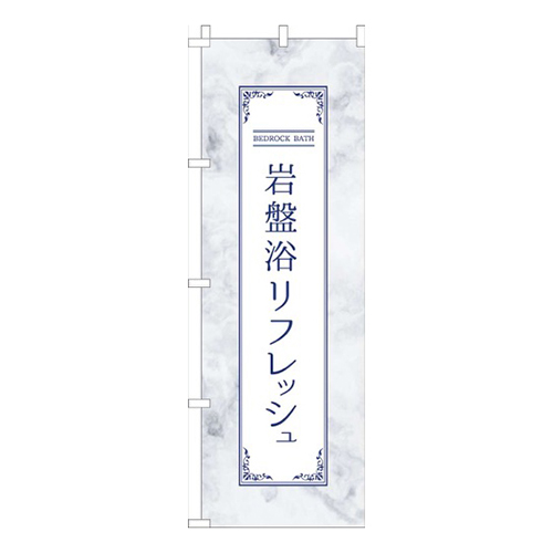 岩盤浴リフレッシュ水色