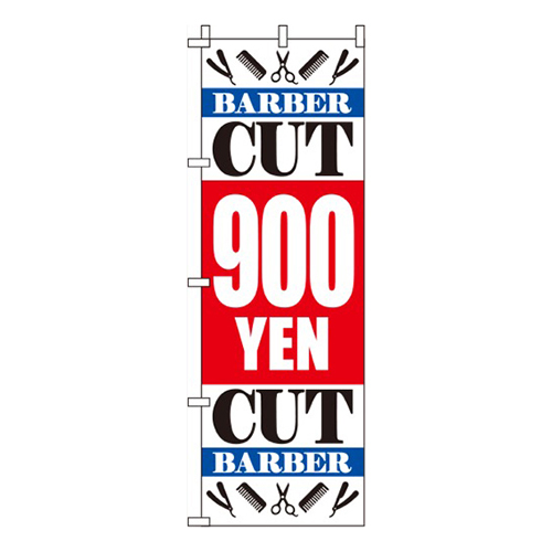 激安900円