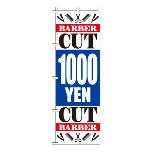激安1000円
