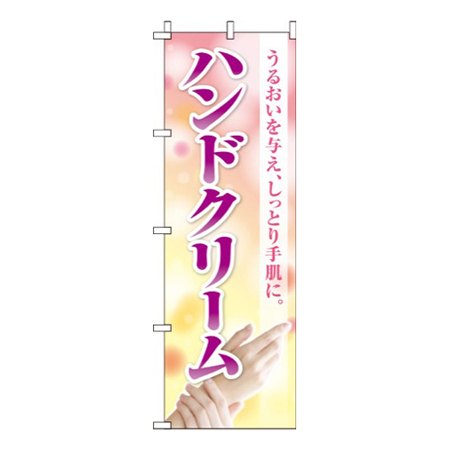 ハンドクリーム