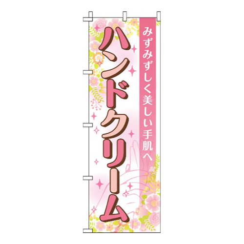 ハンドクリーム花