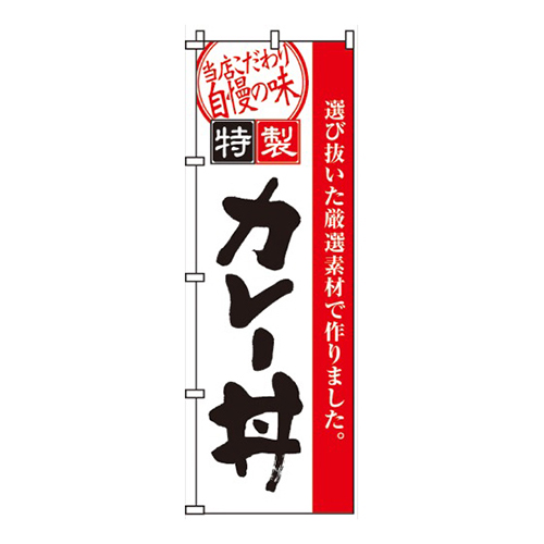 カレー丼