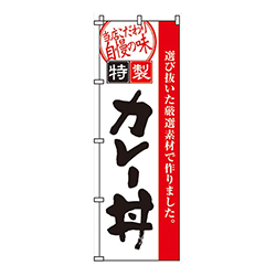 カレー丼