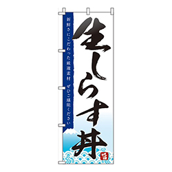 生しらす丼白