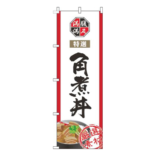 角煮丼白