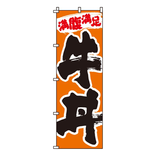 牛丼