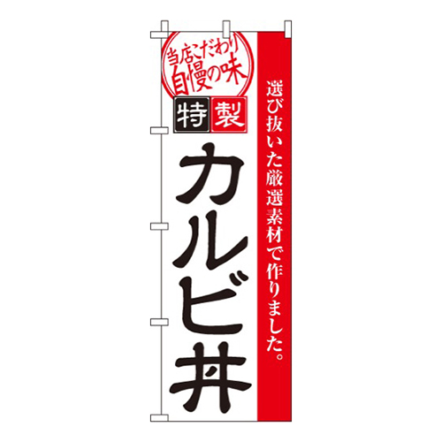 カルビ丼