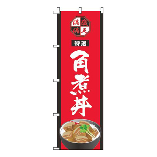 角煮丼赤