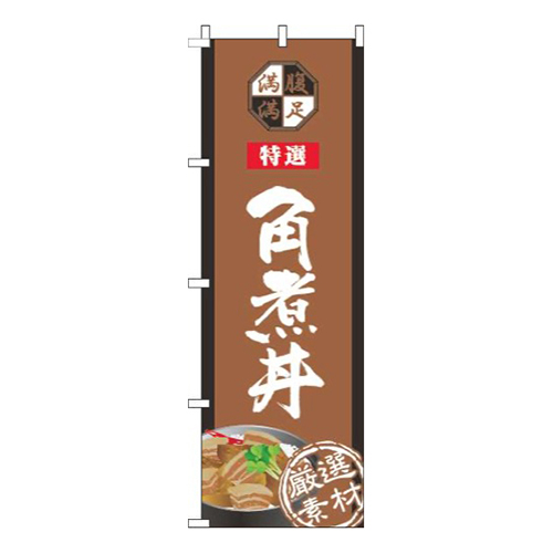 角煮丼茶色