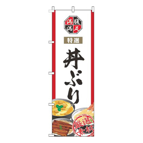 丼ぶり白