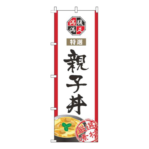 親子丼白