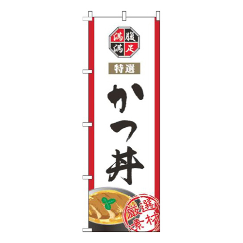 かつ丼白