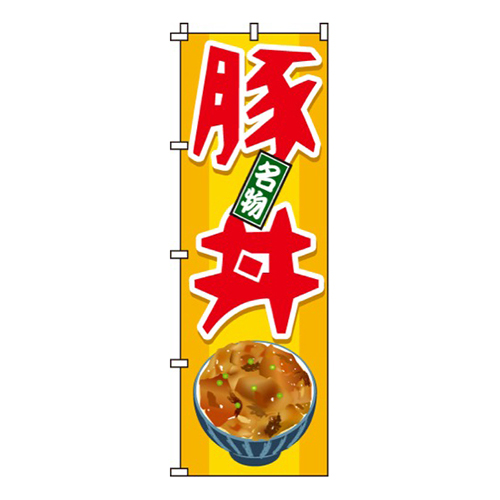 豚丼