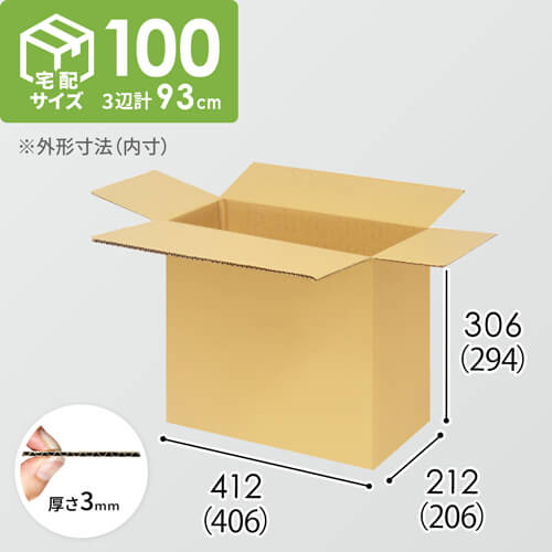 【宅配100サイズ】小箱ぴったり梱包用ダンボール箱［WE-44・8箱］（406×206×294mm）3mm B/F C5×C5