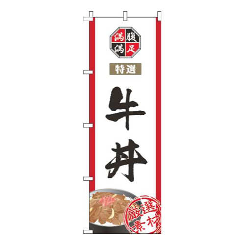 牛丼白