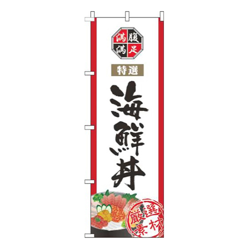 海鮮丼白