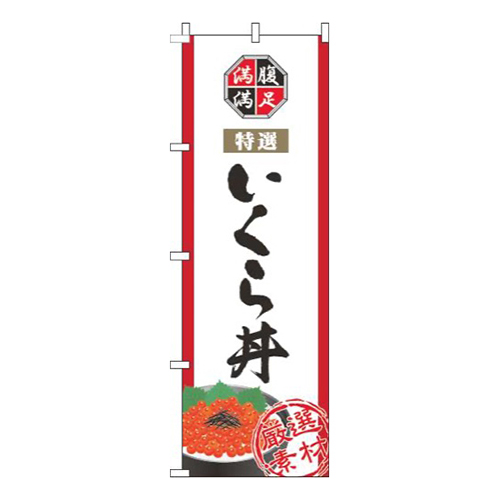いくら丼白