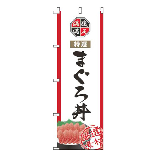 まぐろ丼白