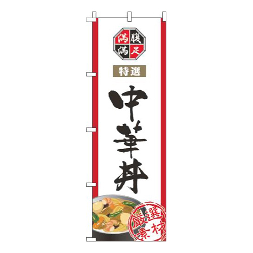 中華丼白