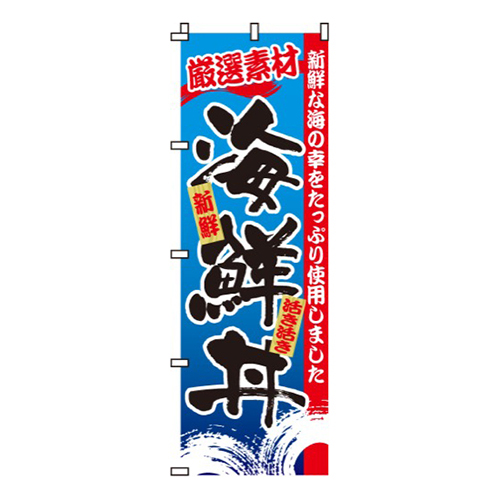 海鮮丼新鮮・活き活き