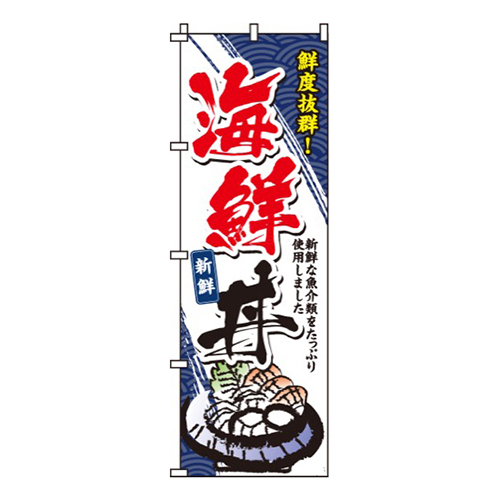 海鮮丼